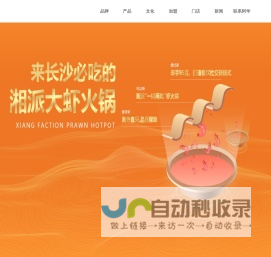 香辣虾火锅加盟