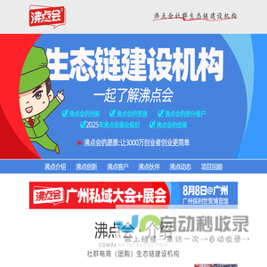 沸点会