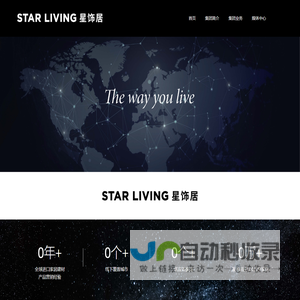 上海星饰居国际贸易有限公司