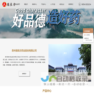 贵州德良方药业股份有限公司
