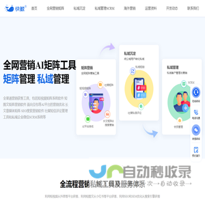 全网营销获客工具