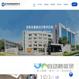 厦门喷涂设备