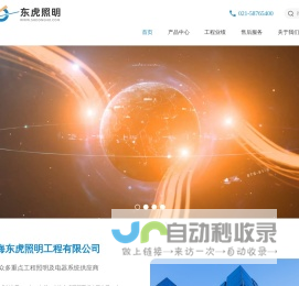 上海东虎照明工程有限公司