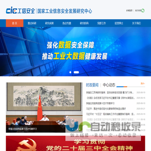 国家工业信息安全发展研究中心