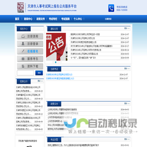 天津市人事考试网上报名公共服务平台