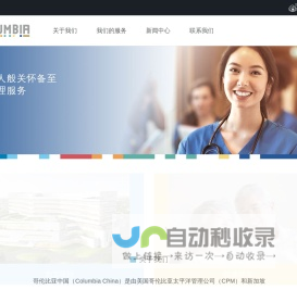 哥伦比亚中国