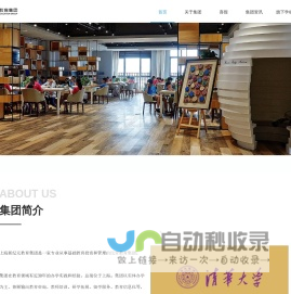上海新纪元教育集团