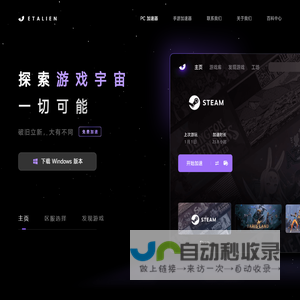 外星人加速器