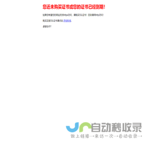 您还未购买证书或您的证书已经到期！
