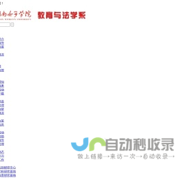 教育与法学系