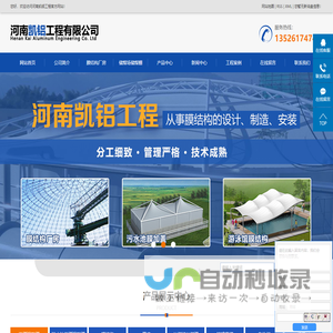 河南凯铝工程有限公司