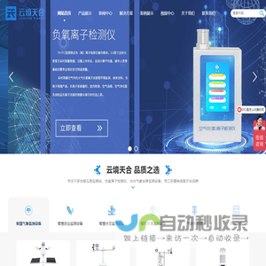 能见度监测站