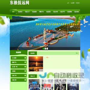 东极抚远旅游