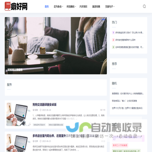 癖好网
