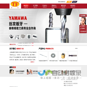 上海泰锋精密刀具有限公司