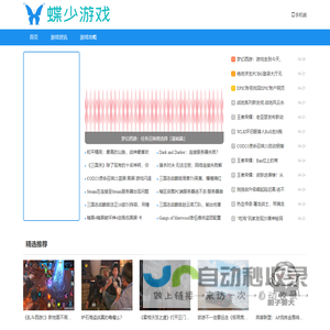 蝶少游戏攻略网
