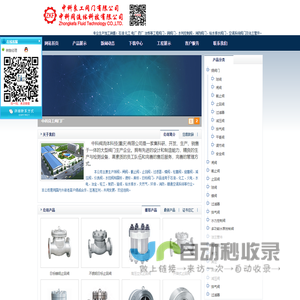 中科阀流体科技(重庆)有限公司