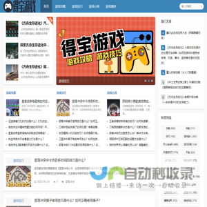 得宝游戏