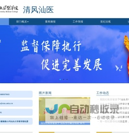 清风汕医