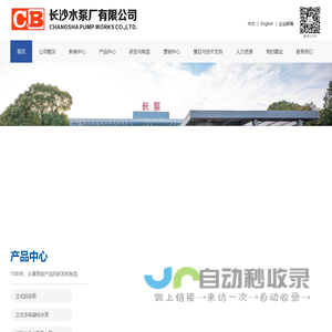 长沙水泵厂有限公司