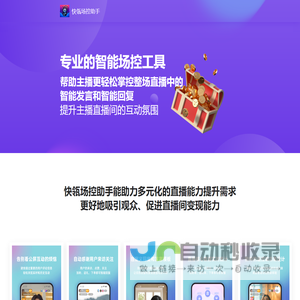 快瓴场控助手