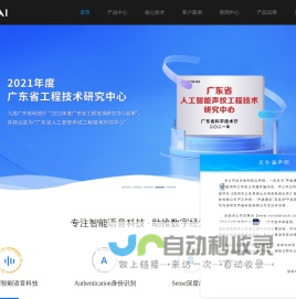 VoiceAI声扬科技