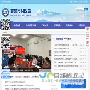 襄阳市财政局