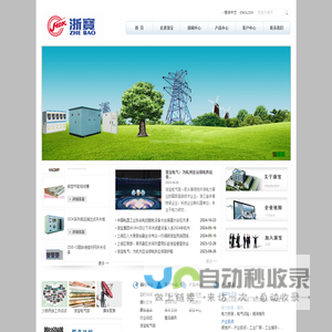 浙宝电气（杭州）集团有限公司