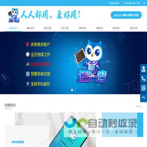 猫头鹰股票量化自动交易软件