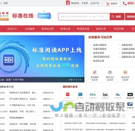 中国标准在线服务网