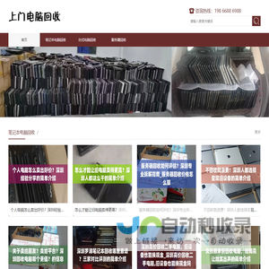 深圳二手笔记本电脑回收