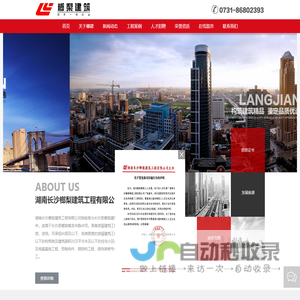 湖南长沙榔梨建筑工程有限公司
