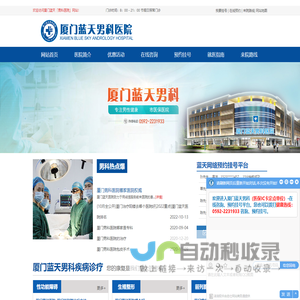厦门男科医院【官方网站★预约挂号】厦门蓝天男科医院