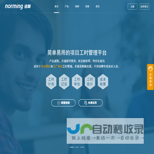 工时管理系统