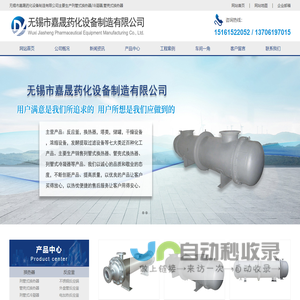 无锡市嘉晟药化设备制造有限公司