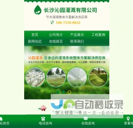 长沙沁园灌溉有限公司