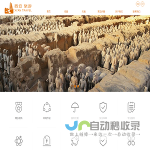 西安地接社