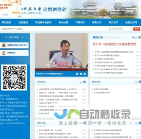 杭州师范大学