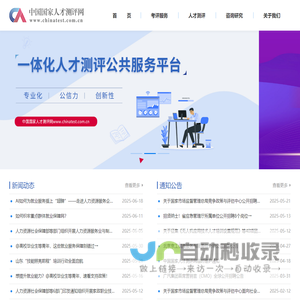 中国国家人才测评网