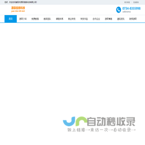 衡阳市源辰信息科技有限公司官网