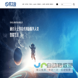 苏州优士良电子科技有限公司