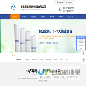 张家港源泉塑料制品有限公司