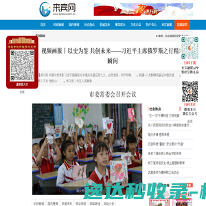 来宾网