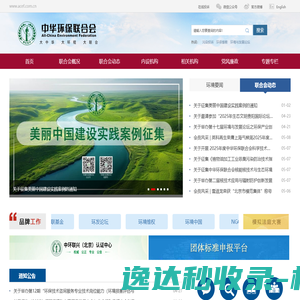 中华环保联合会