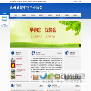 永州市异蛇科技实业有限公司