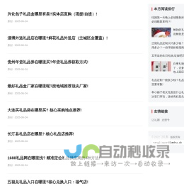 送什么礼物好？送礼物清单推荐2025