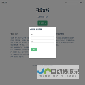 开放文档
