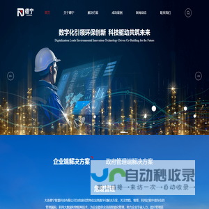 大连德宁智慧科技有限公司