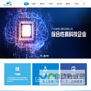 广州成翔计算机有限公司