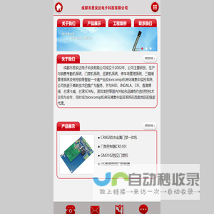 成都市思安达电子科技有限公司